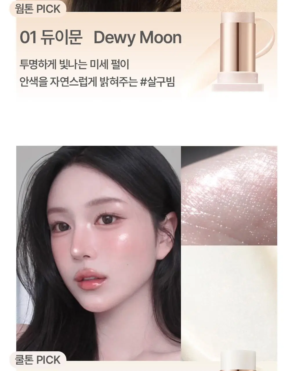 [승무원 PICK/핑크빔 속광스틱] 글린트 스틱 하이라이터 상세페이지 15